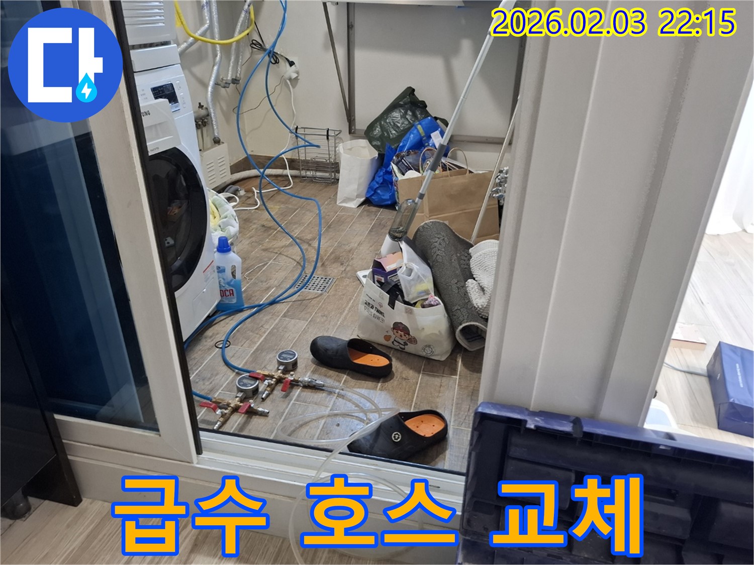 동탄 지산동 누수 - 노후된 세탁기 급수 호스 교체 작업
