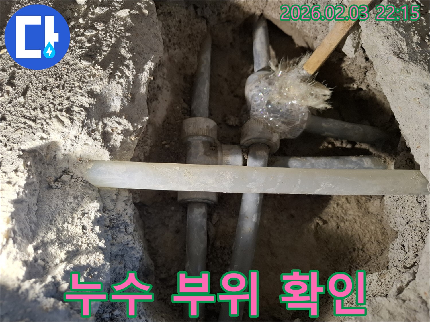 동탄 지산동 누수 - 누수 부위를 자세히 확인하고 있습니다.