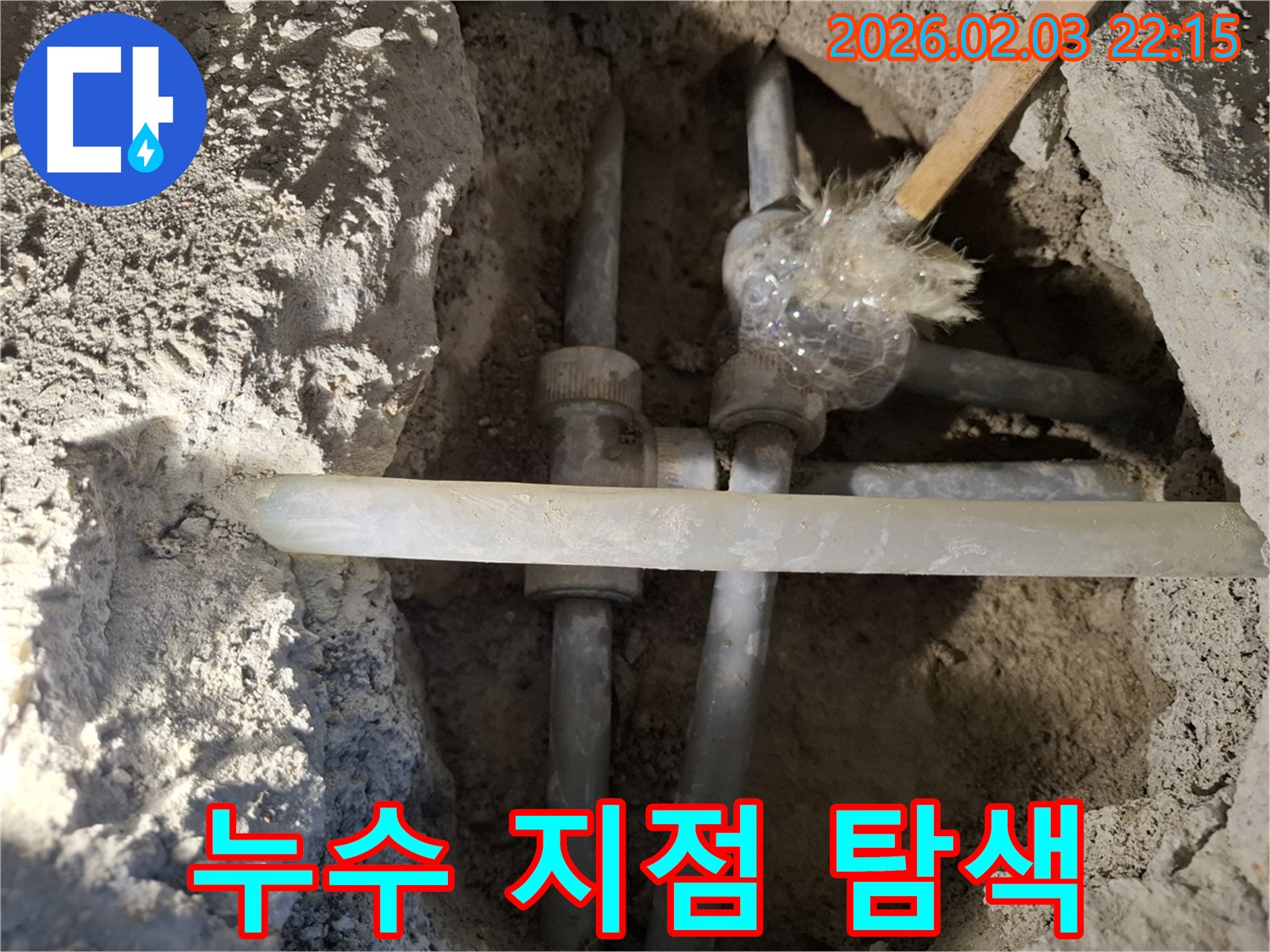 동탄 지산동 누수 - 누수 지점을 찾기 위해 탐색 작업을 진행 중입니다.