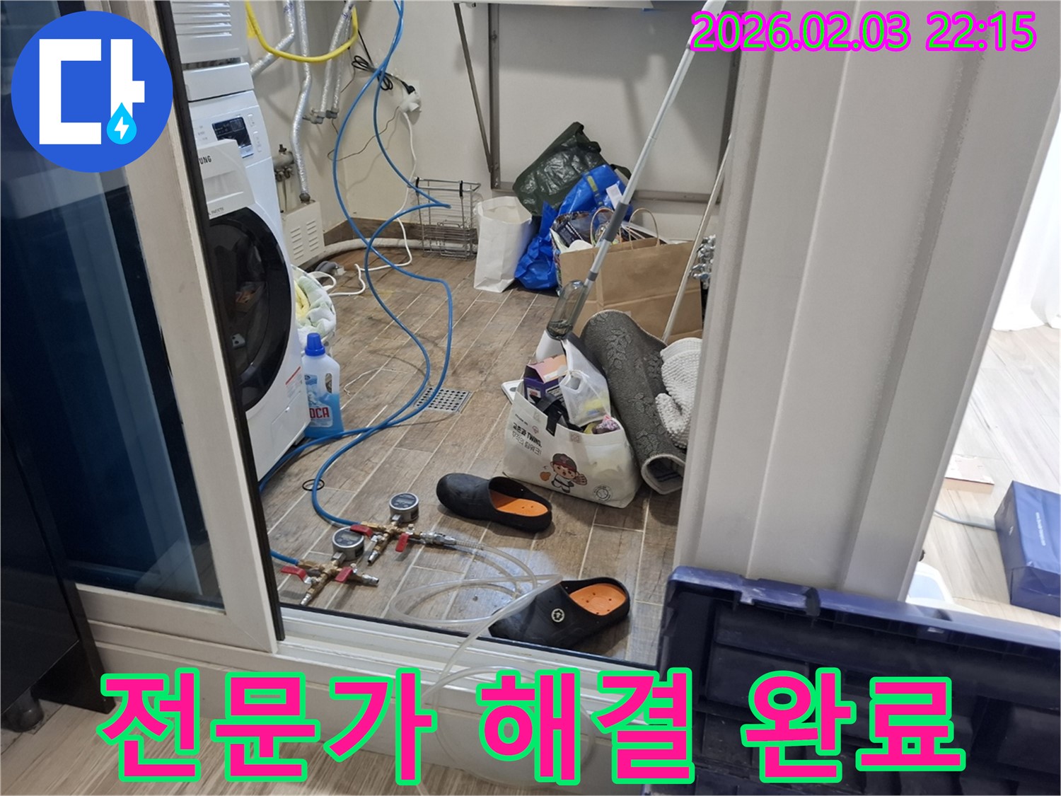 동탄 지산동 누수 - 세탁실 누수 문제, 전문가가 해결해 드립니다