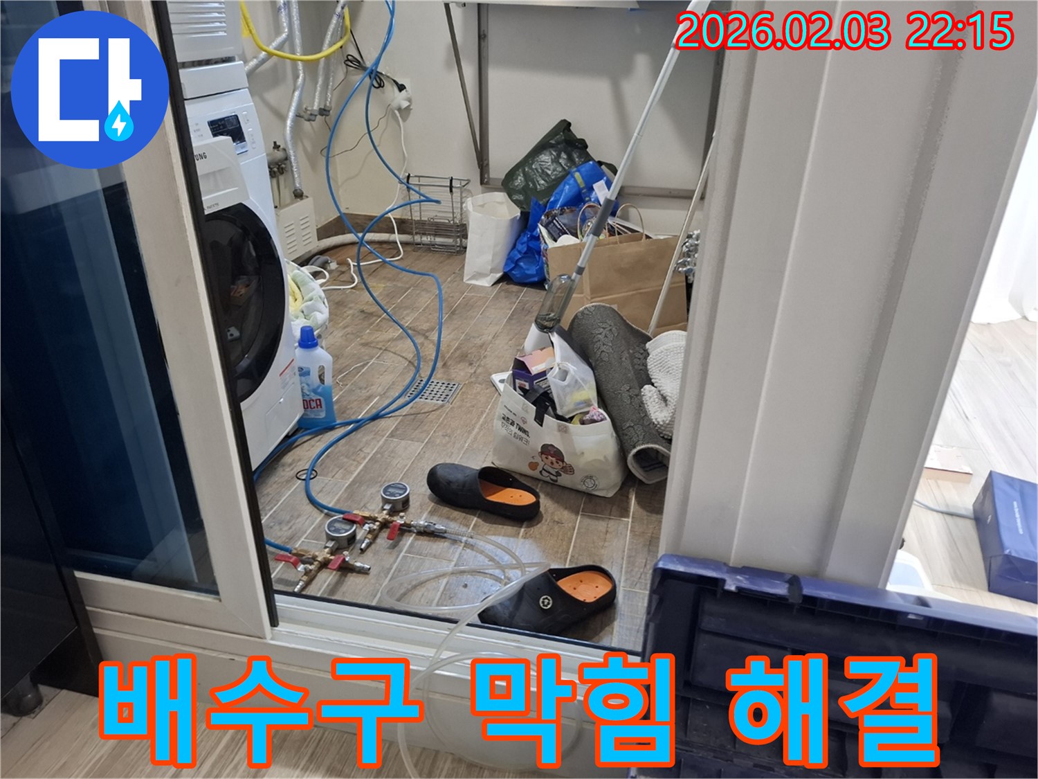 동탄 지산동 누수 - 세탁실 배수구 막힘과 누수를 동시에 해결