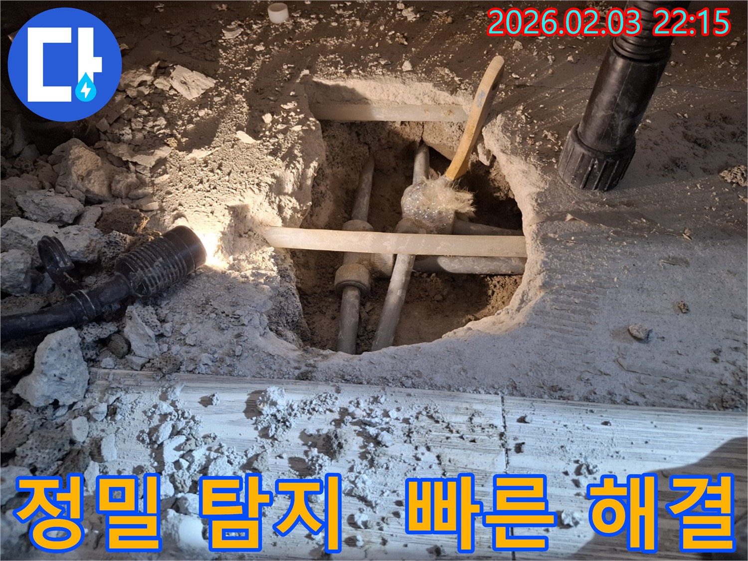동탄 지산동 누수 현장에서 정밀 탐지 장비로 누수 지점을 빠르게 확인하는 모습 - 누수탐지 전문.
