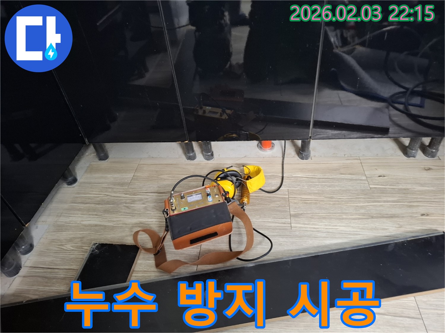 동탄 지산동 싱크대 누수 현장에서 누수 방지 시공을 진행하는 모습 - 재발 방지를 위한 꼼꼼한 시공