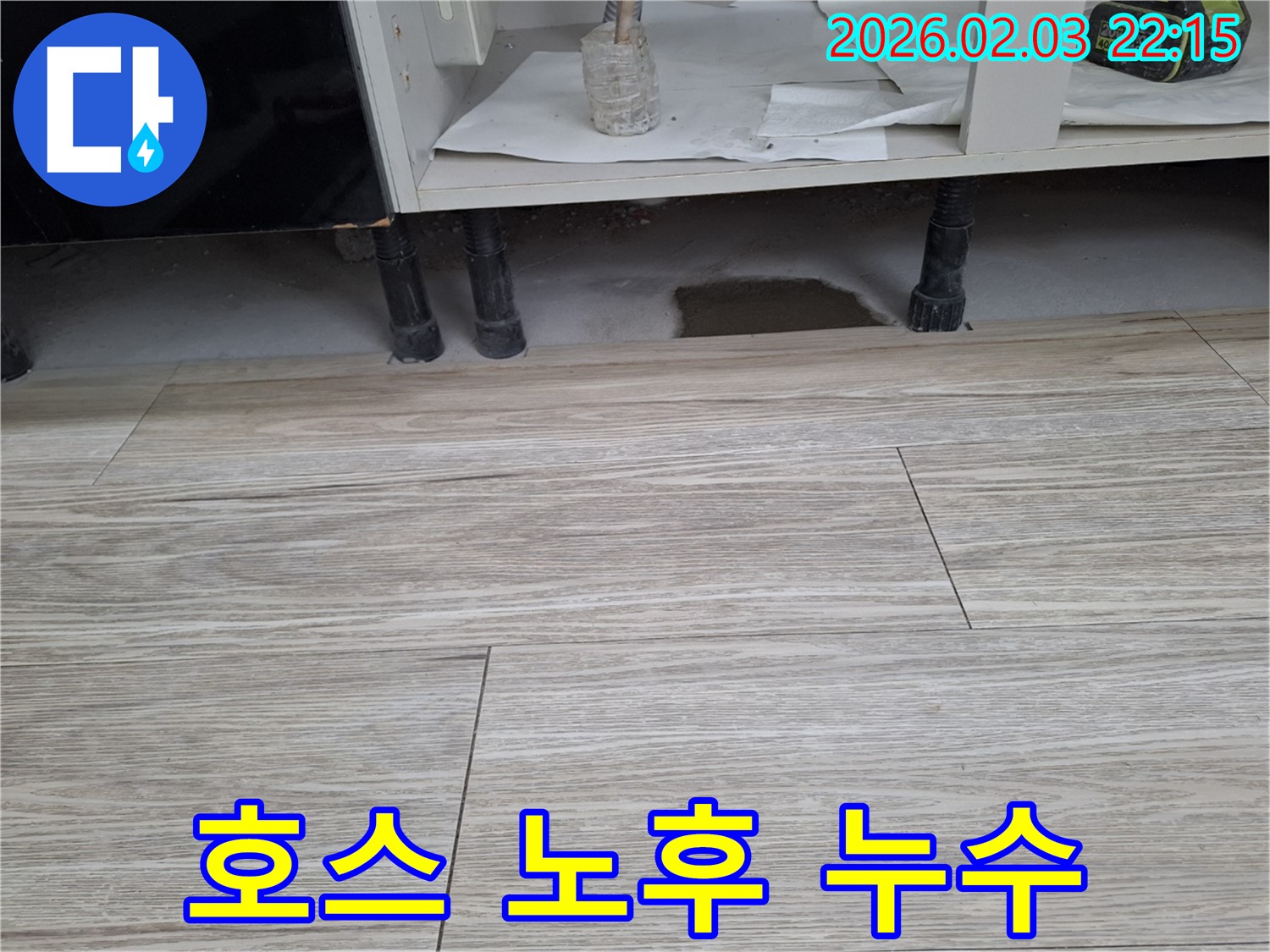 싱크대 누수 - 배수 호스 노후로 인한 누수 해결 - 누수 해결사가 꼼꼼하게 교체합니다.