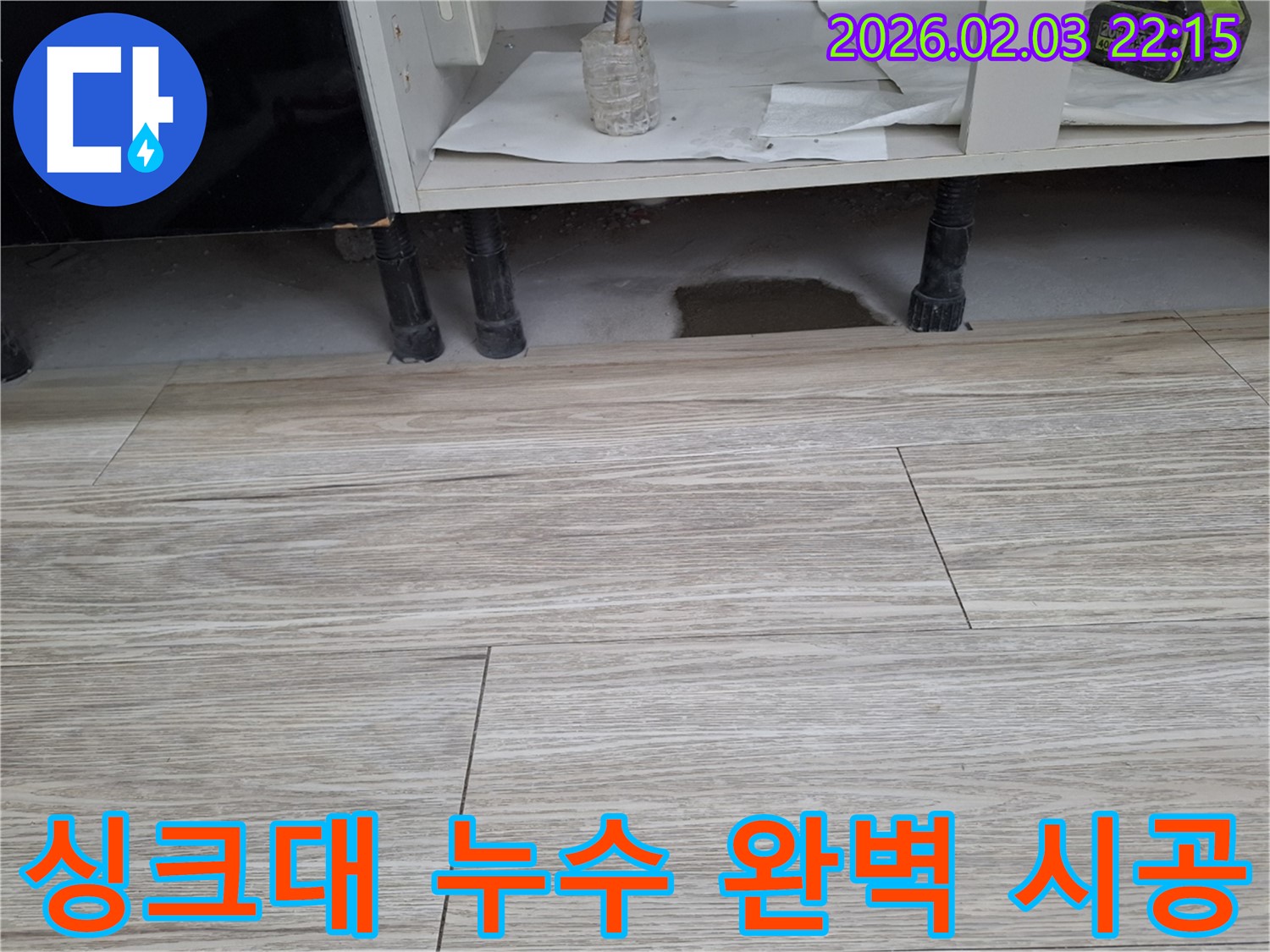 싱크대 누수 - 완벽한 시공과 합리적인 가격으로 해결해 드립니다. 누수탐지 전문가의 책임 시공을 경험하세요.