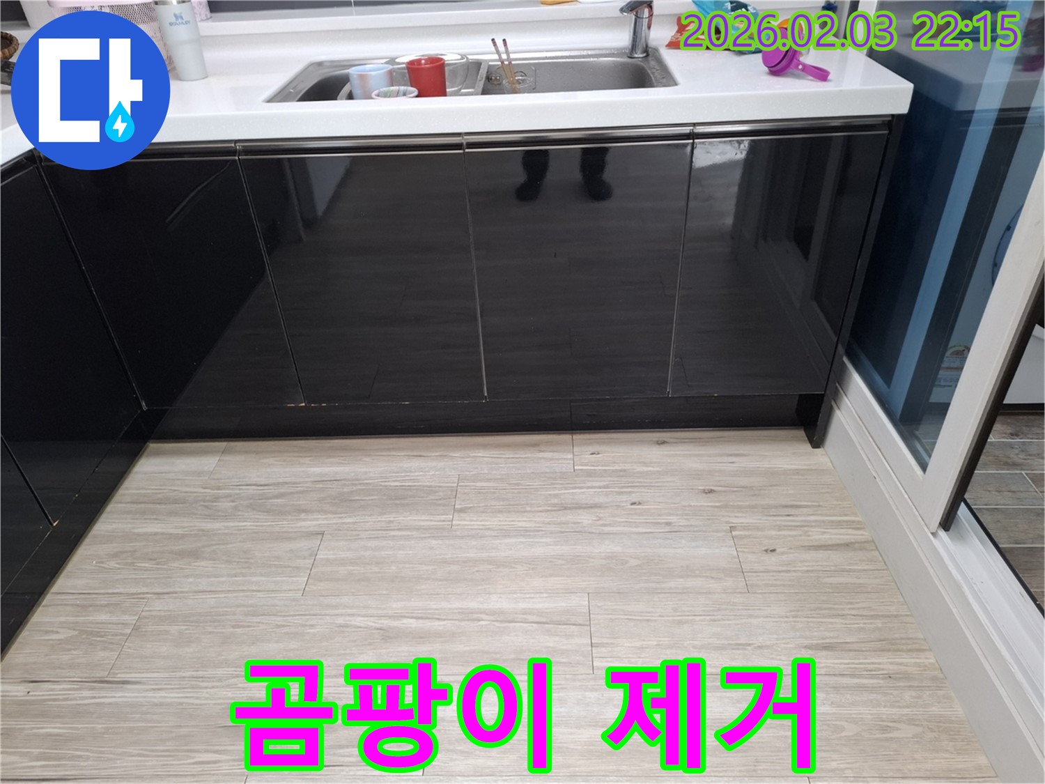 싱크대 밑 곰팡이 - 화성 능동 누수 - 곰팡이 제거