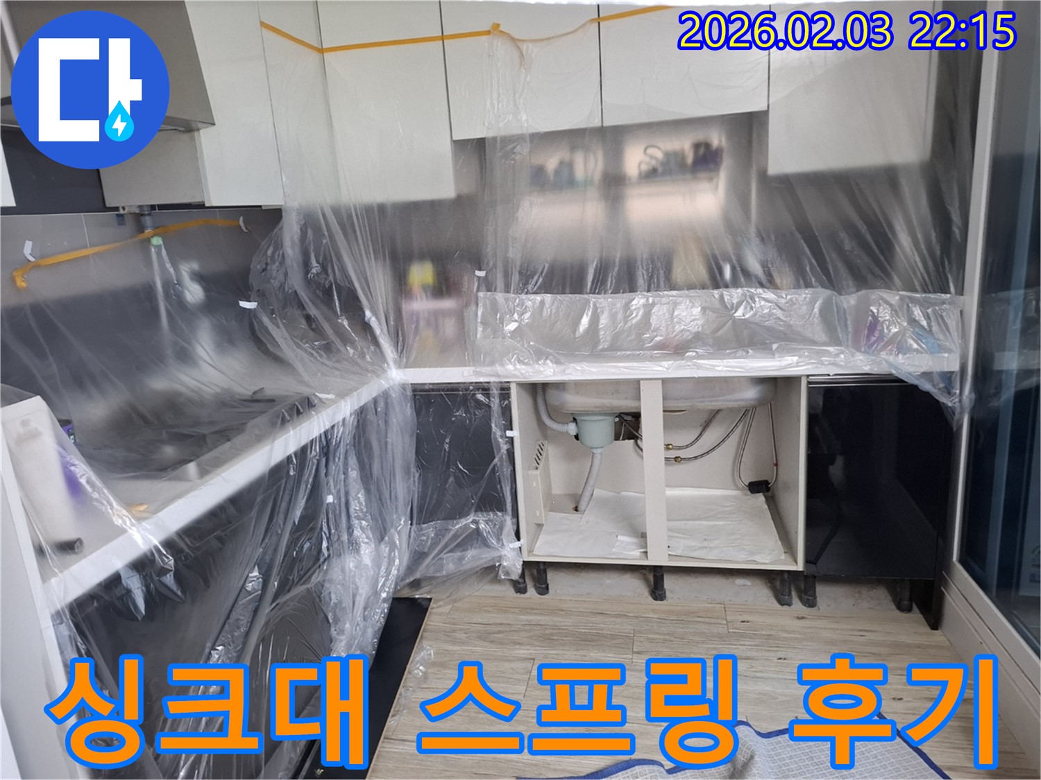 싱크대 배수구 막힘 - 스프링 청소기 사용 후 완벽 해결 후기!