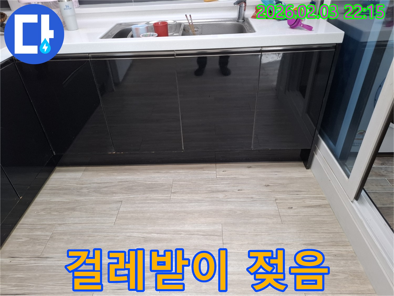 싱크대 하부 걸레받이 젖음 - 동탄 누수 초기 증상 - 정밀 진단