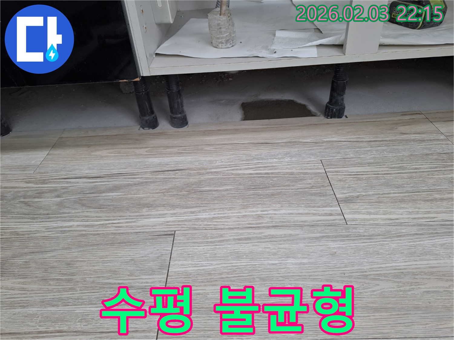 싱크대 하부 누수 - 싱크대 수평 불균형 확인 및 조절 시공. 누수 전문가가 꼼꼼하게 맞춰드립니다.