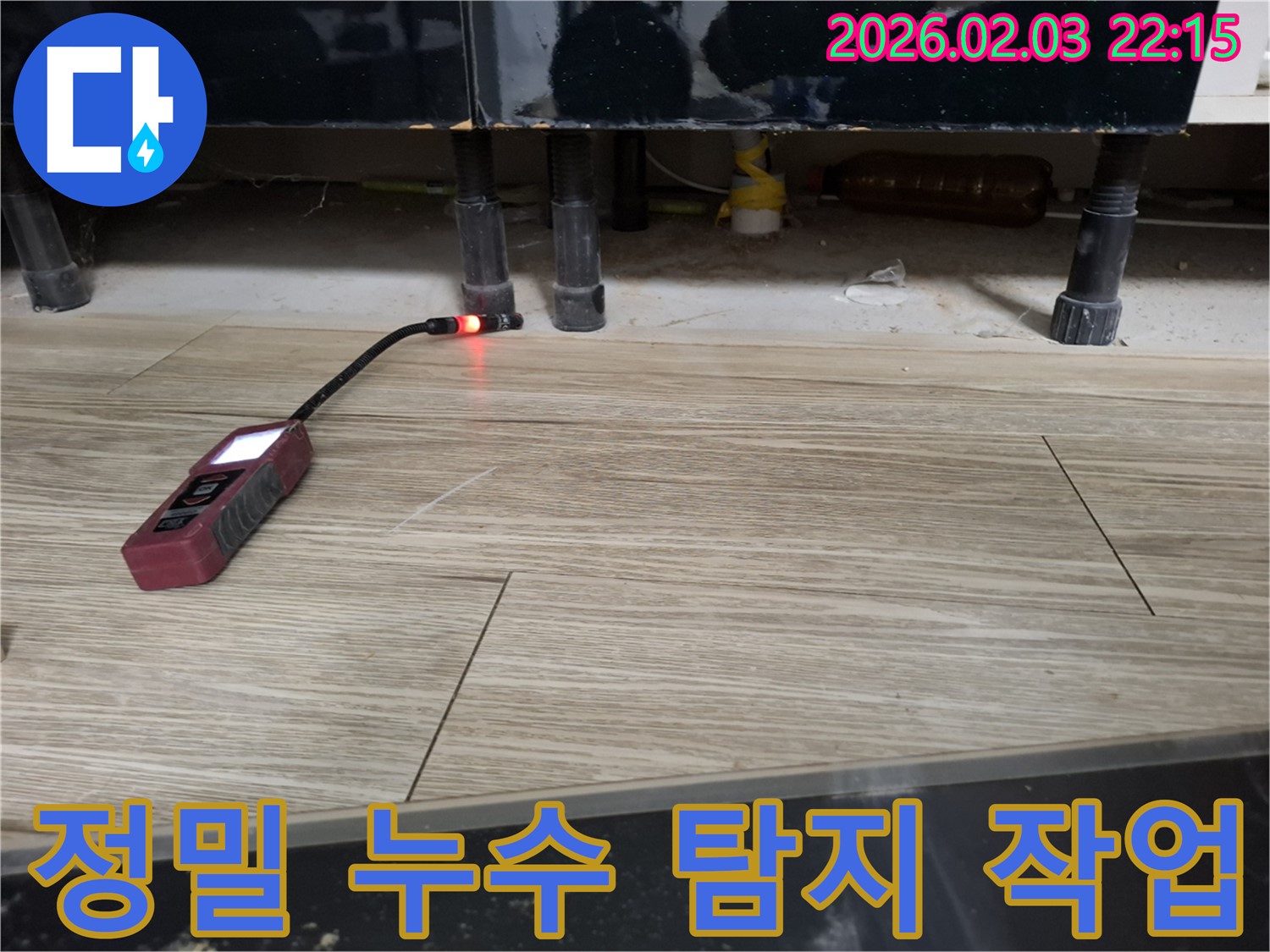 싱크대 하부에서 누수 탐지 장비로 누수를 탐지하는 모습 - 꼼꼼한 작업으로 완벽하게 해결합니다.