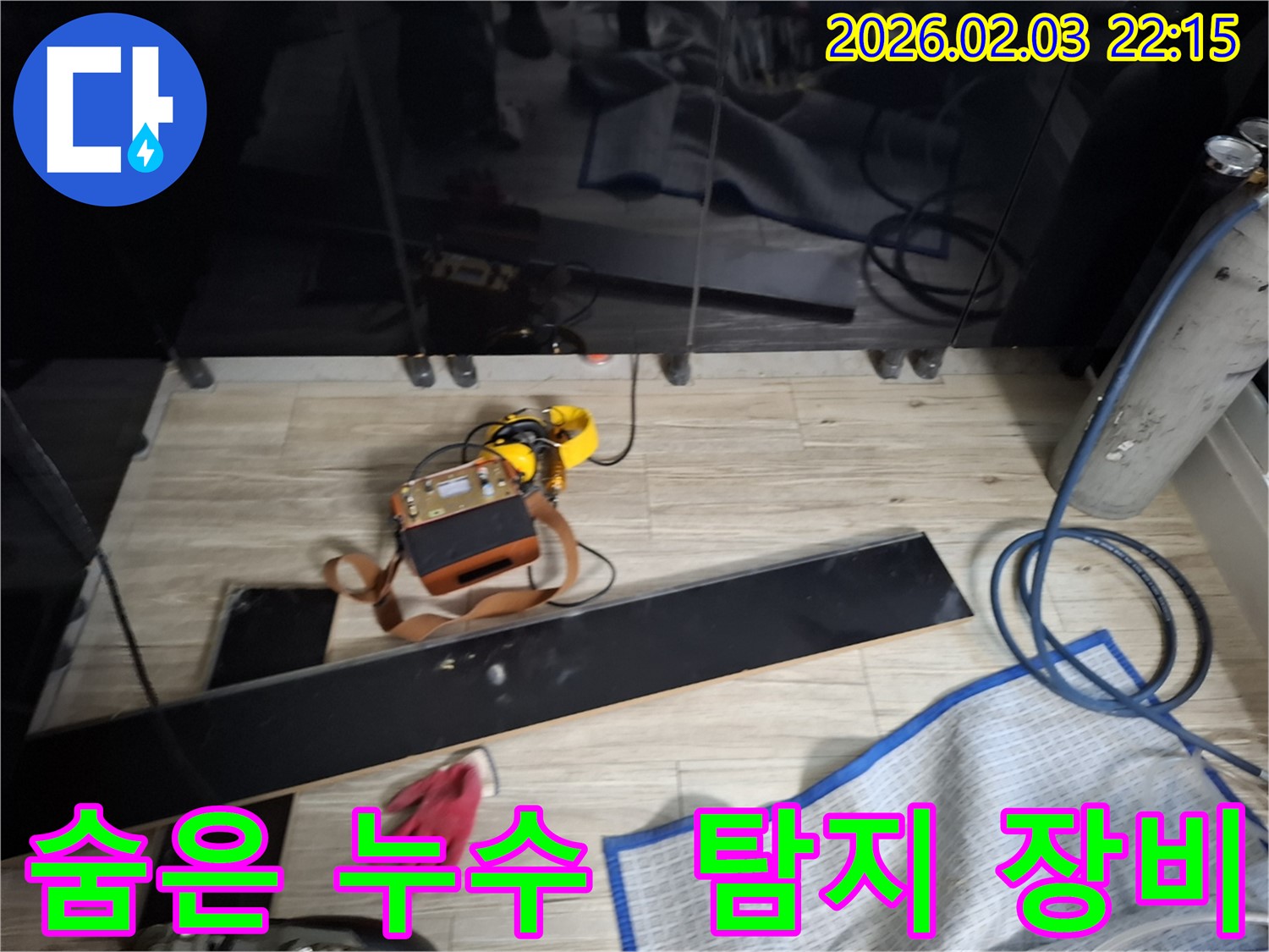 첨단 누수 탐지 장비를 사용하여 숨은 누수를 찾아내는 모습 - 숙련된 기술과 장비의 조합이 중요합니다.