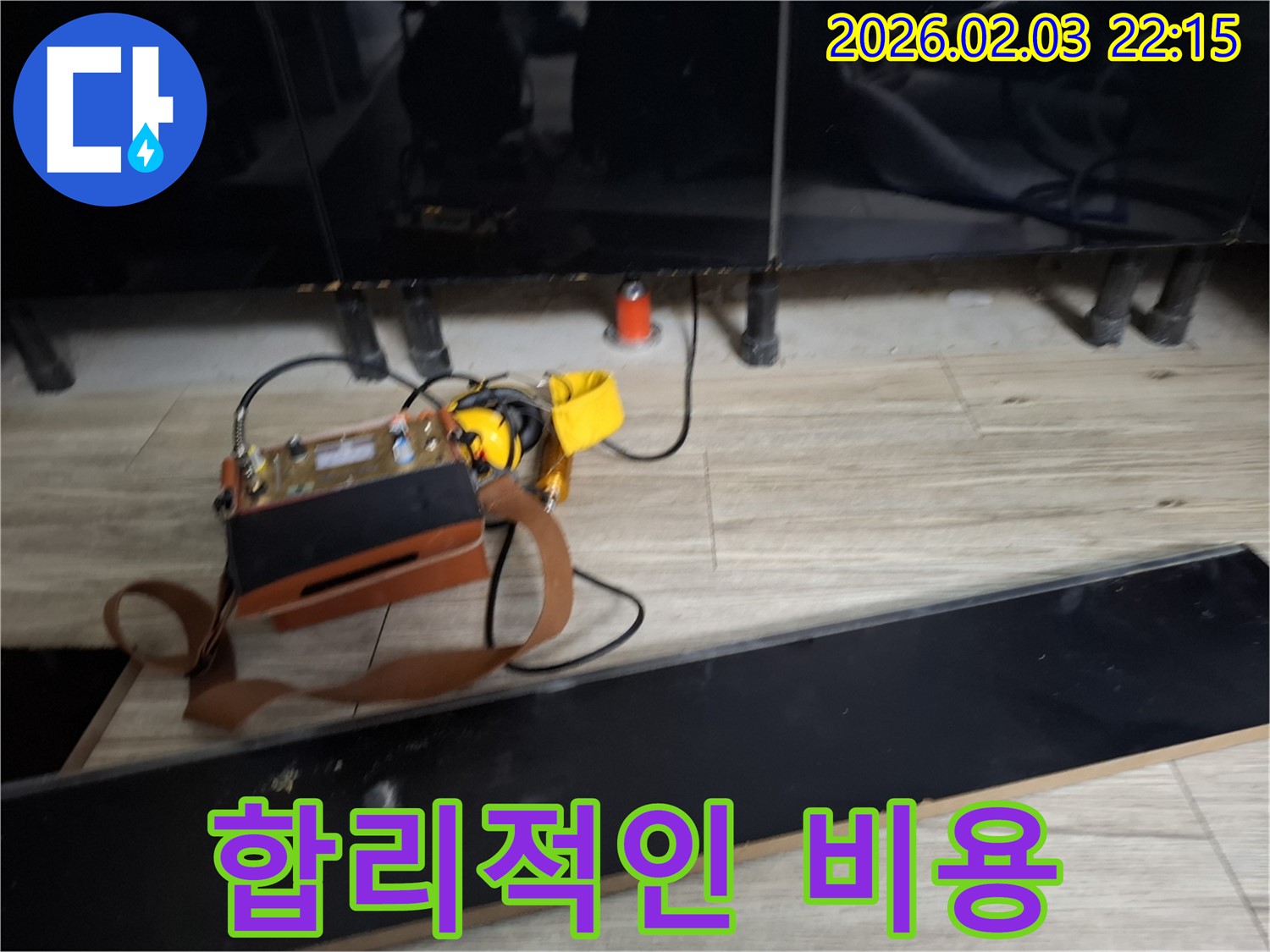 합리적인 누수 비용 - 최고의 서비스를 제공합니다.