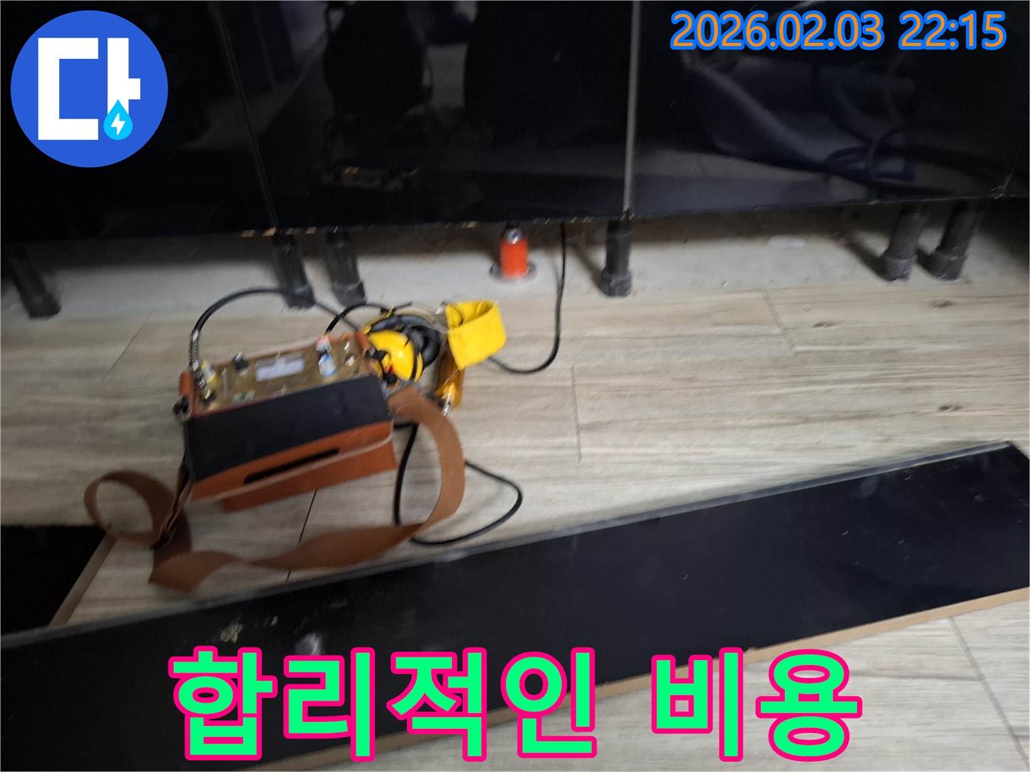 합리적인 누수 비용 - 투명하고 정직한 견적을 제공합니다.