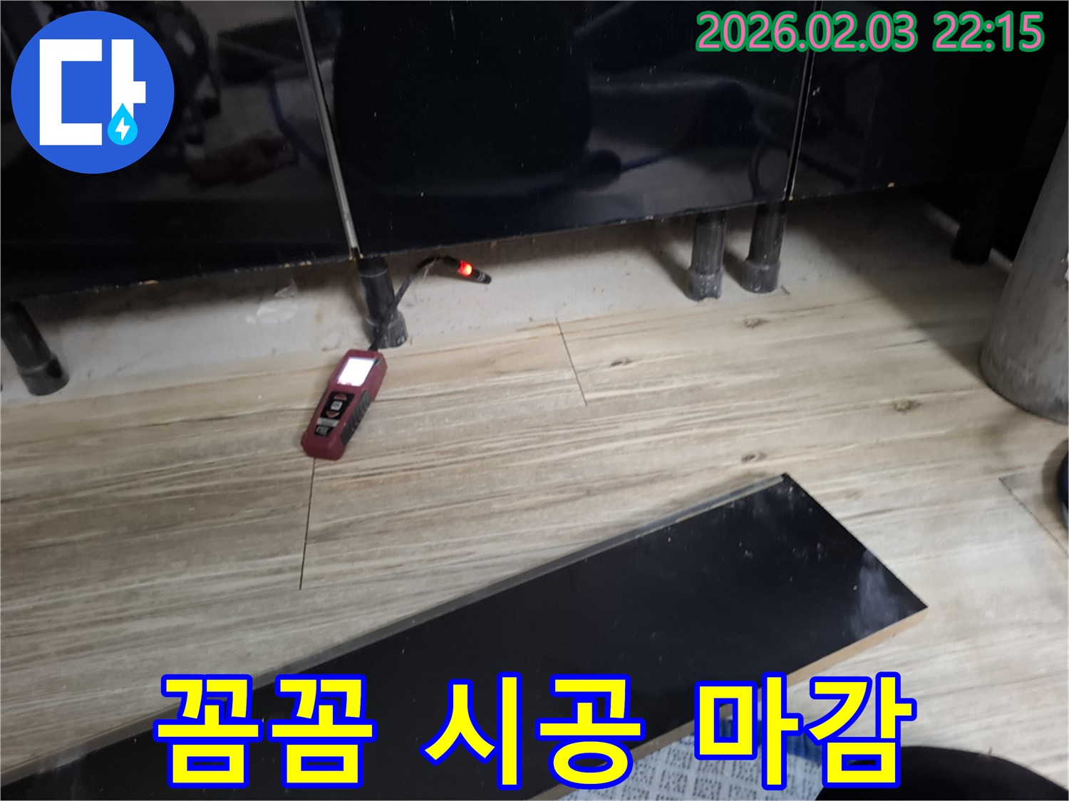 화성 누수 - 꼼꼼한 시공과 완벽한 마감으로 누수 해결