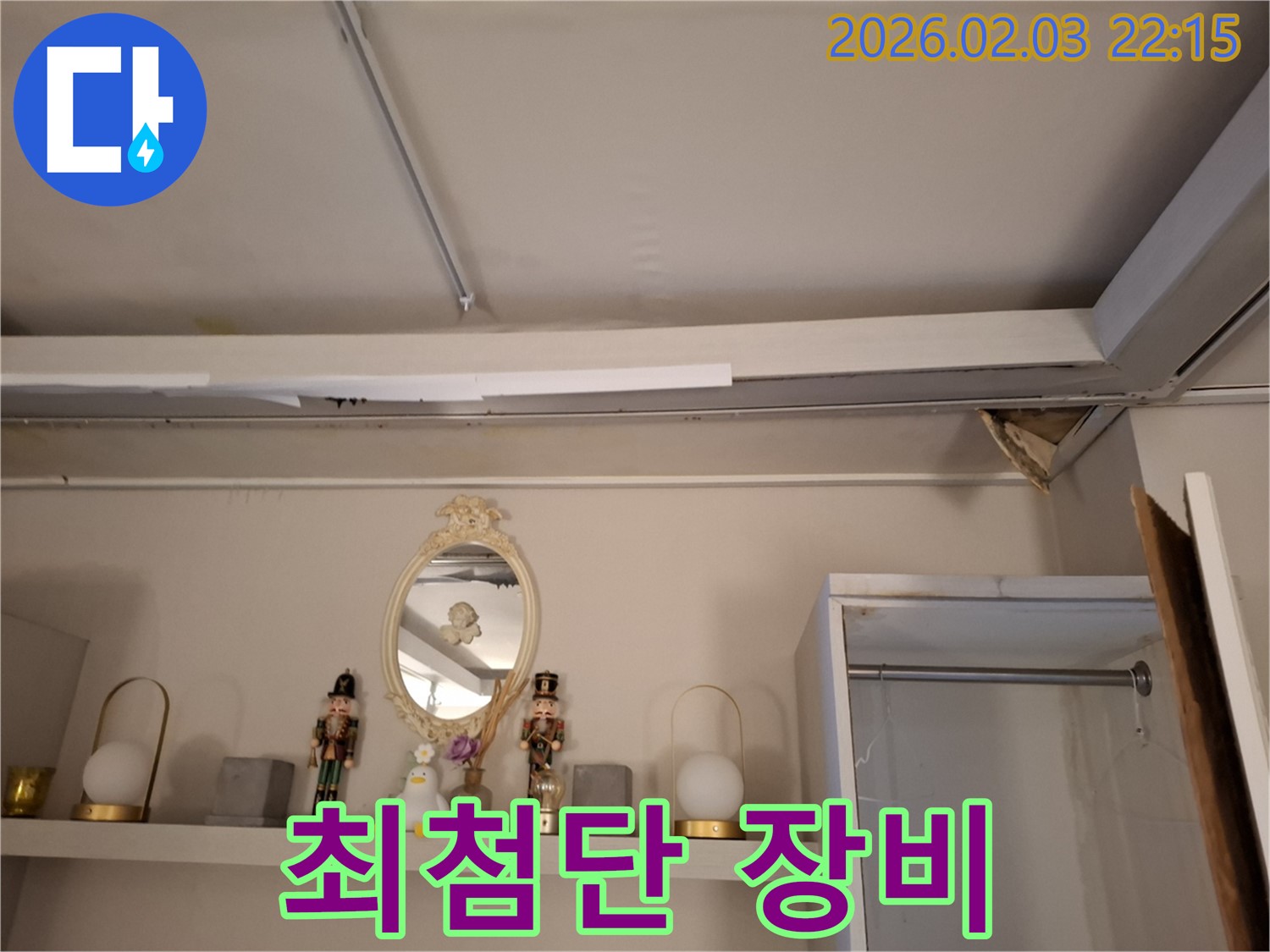 화성 누수 - 최첨단 장비 및 기술력으로 누수 해결
