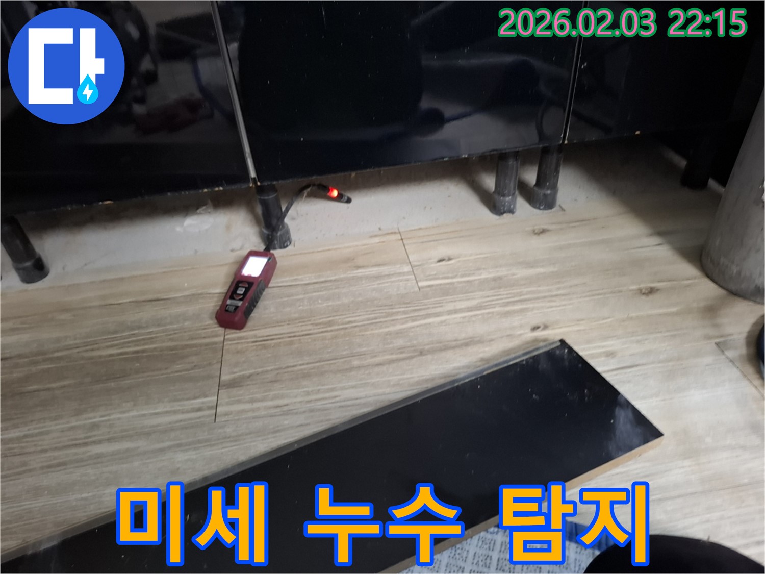 화성 누수 - 틈새 누수, 미세 누수 탐지 작업