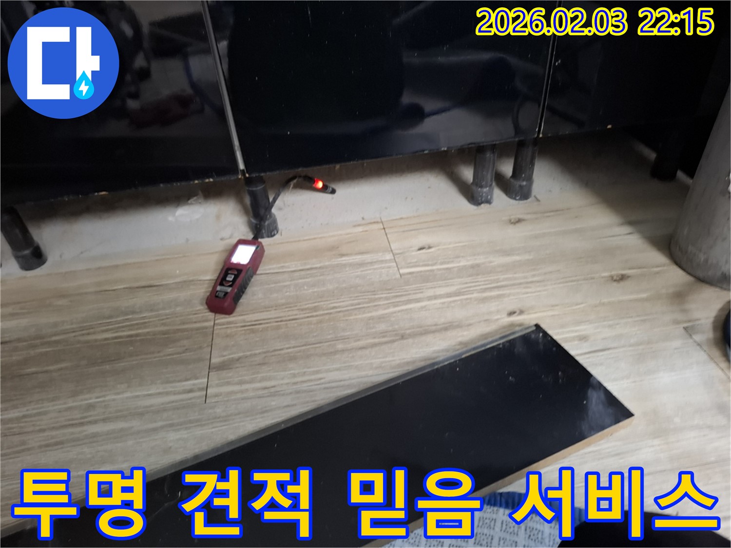화성 지산동 누수 - 투명한 견적과 믿을 수 있는 서비스!