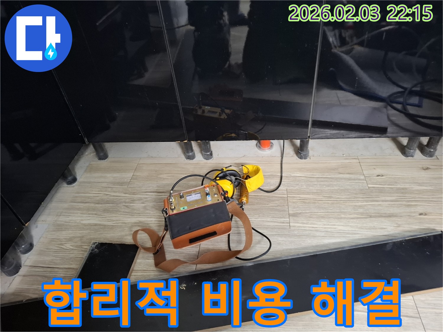 화성 지산동 싱크대 누수 - 합리적인 비용으로 해결