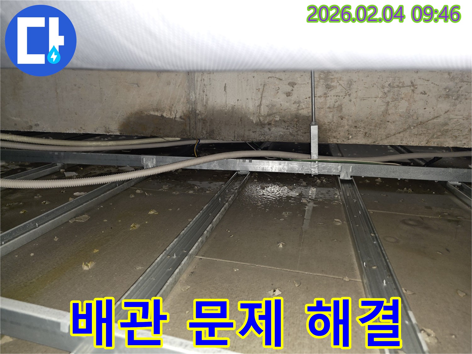 목동 천장 누수 - 배관 문제 확인 후 해결