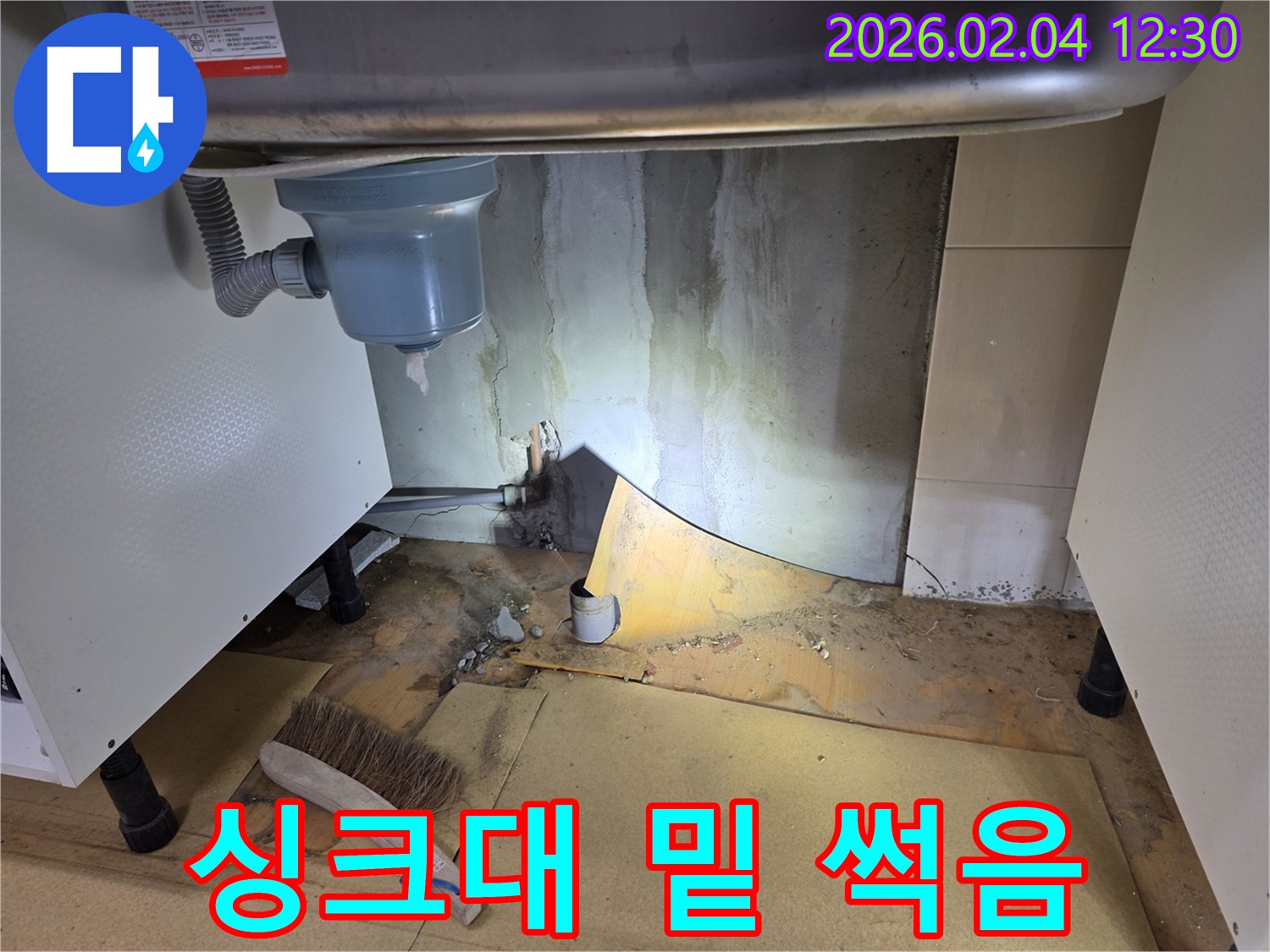 싱크대 밑 썩음 - 신정동 누수 문제 해결 과정