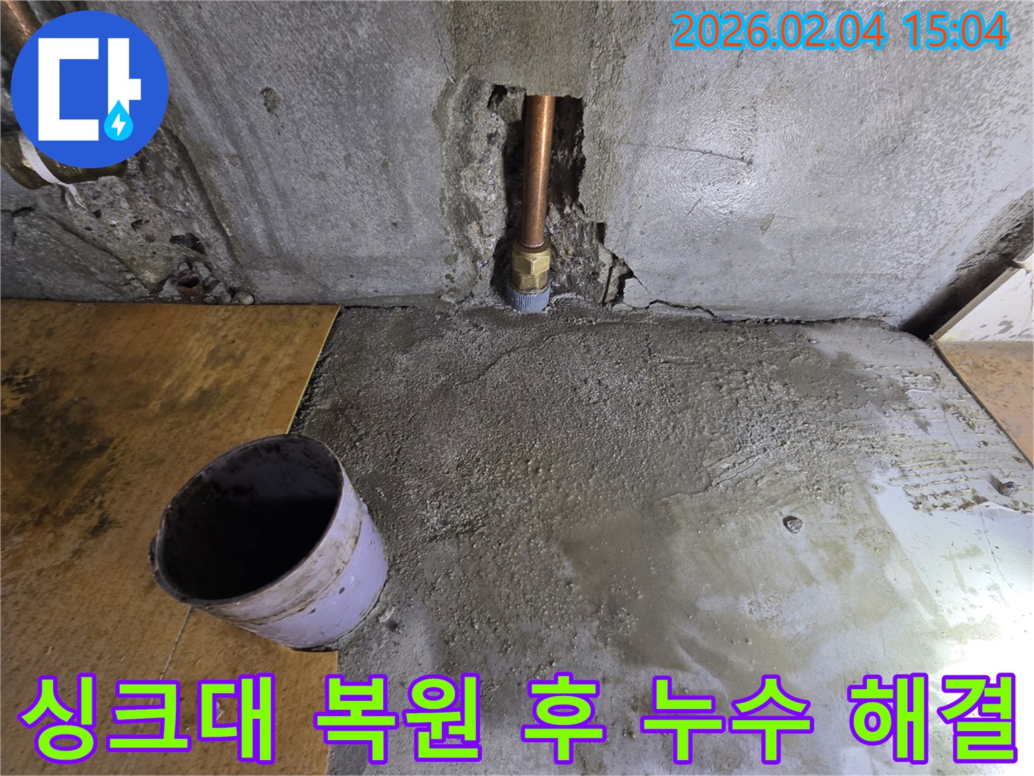 싱크대 복원 후 누수 해결 - 양천구 목동 누수탐지 전문업체의 완벽한 누수 해결 과정
