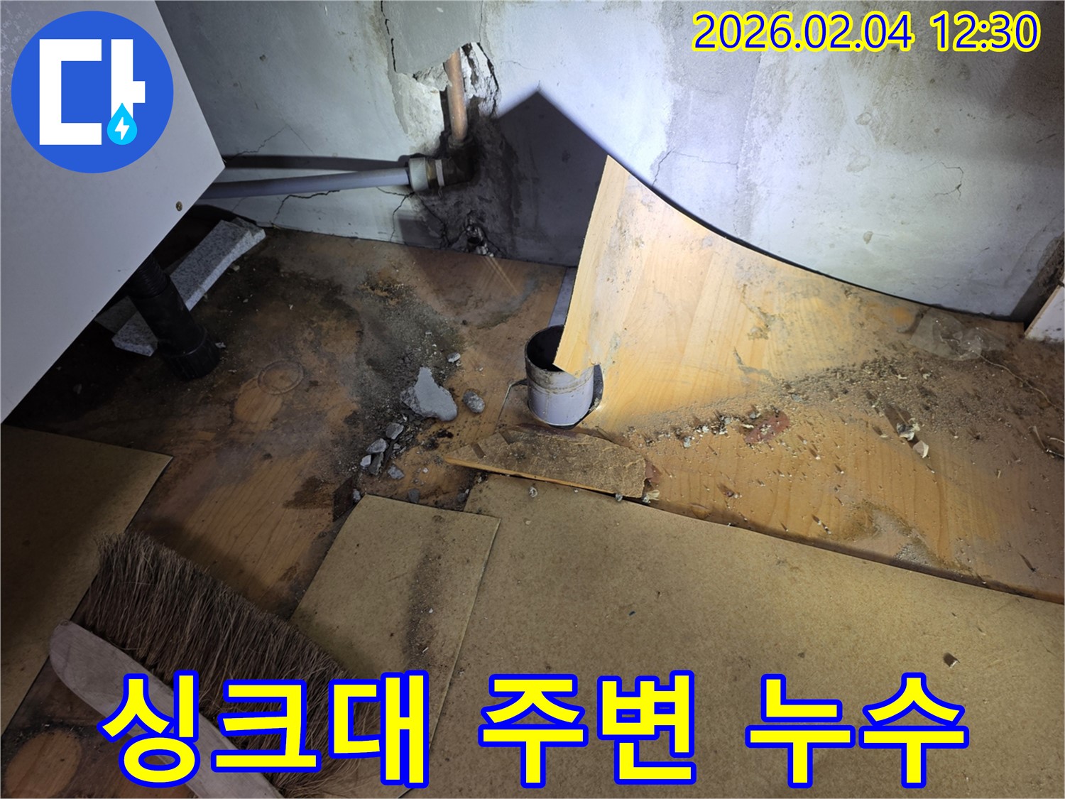 싱크대 주변 누수 - 배관 점검 및 탈거 과정 설명 - 누수 원인 파악을 위한 필수 단계