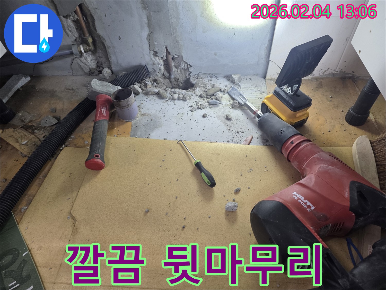 양천구 누수 현장 - 누수 공사 후 깔끔한 뒷마무리 모습