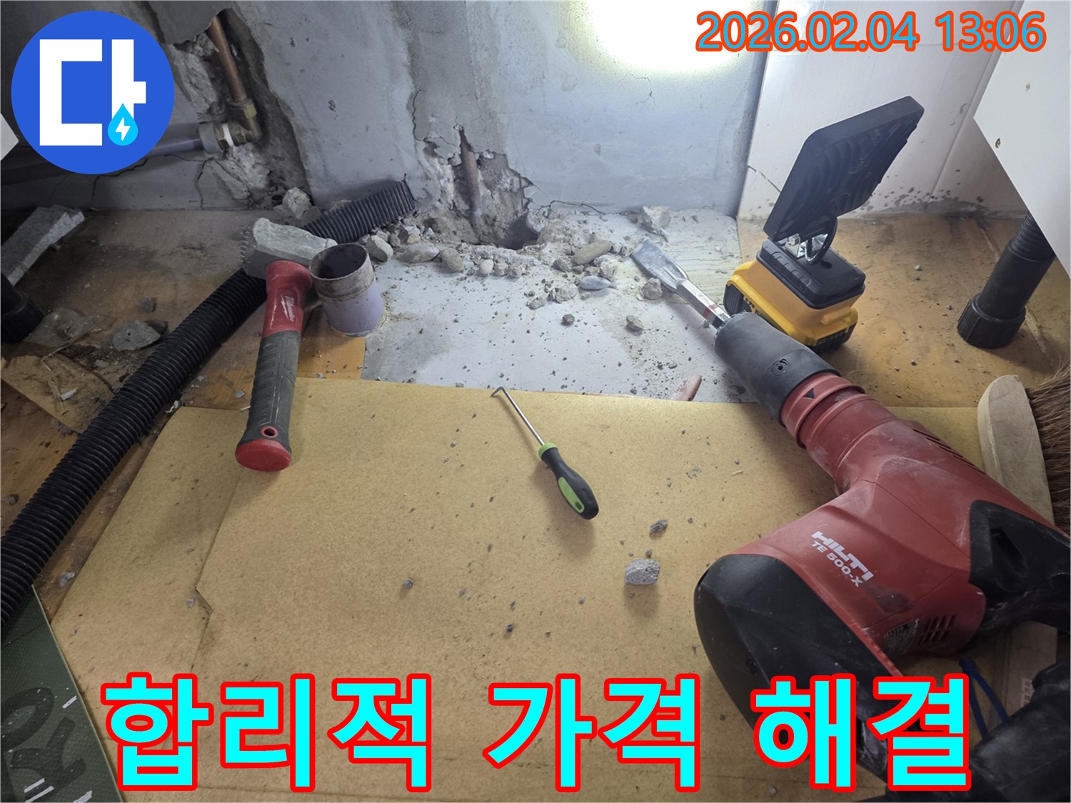 양천구 누수공사 현장 - 합리적인 가격으로 확실하게 누수 해결