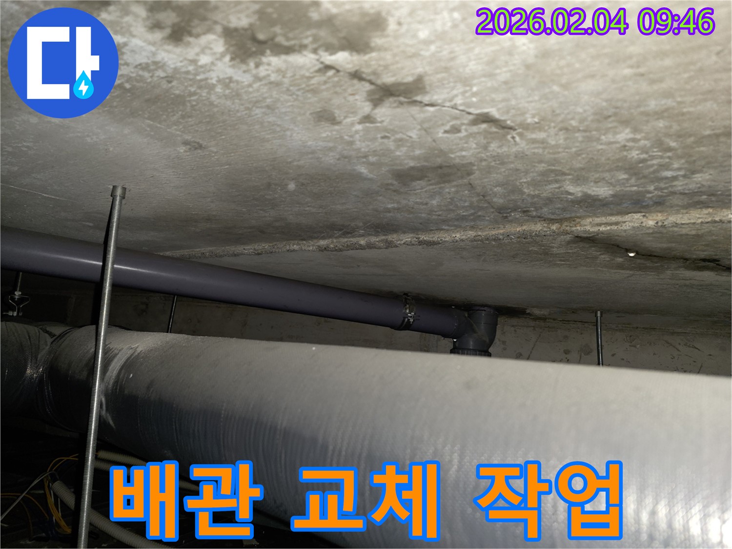 양천구 목동 누수 - 낡은 배관 교체 작업 진행 모습