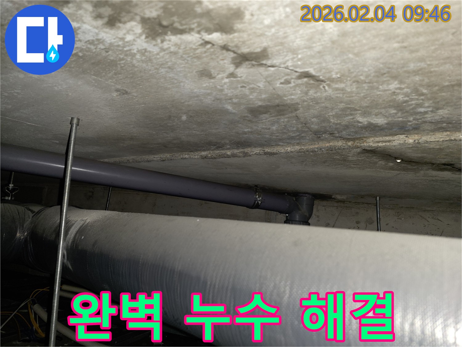 양천구 목동 누수 - 완벽한 누수 해결 및 고객 만족 보장