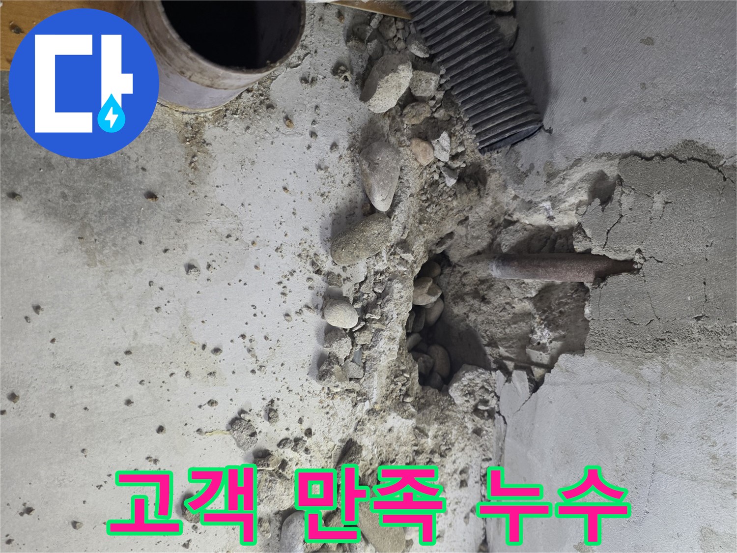 양천구 목동 지역 누수 문제 해결을 위해 친절한 상담과 완벽한 시공으로 고객 만족 100%를 약속하는 누수 전문 업체의 이미지입니다.