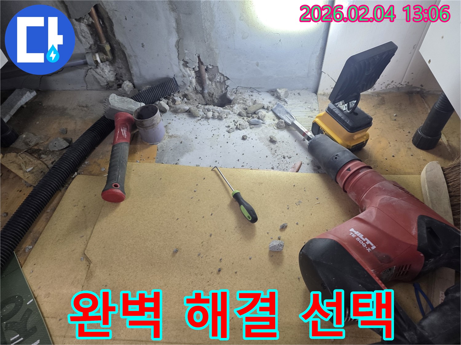 양천구 신정동 누수 현장 - 완벽한 누수 해결을 위한 최고의 선택