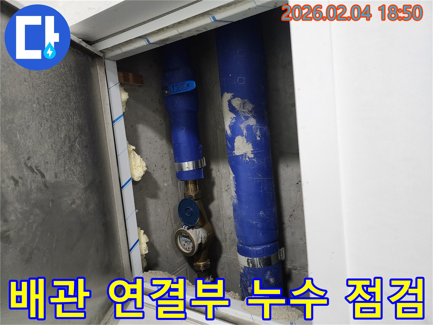 배관 연결부 누수 점검 - 꼼꼼한 전문가의 손길로 누수를 해결합니다.