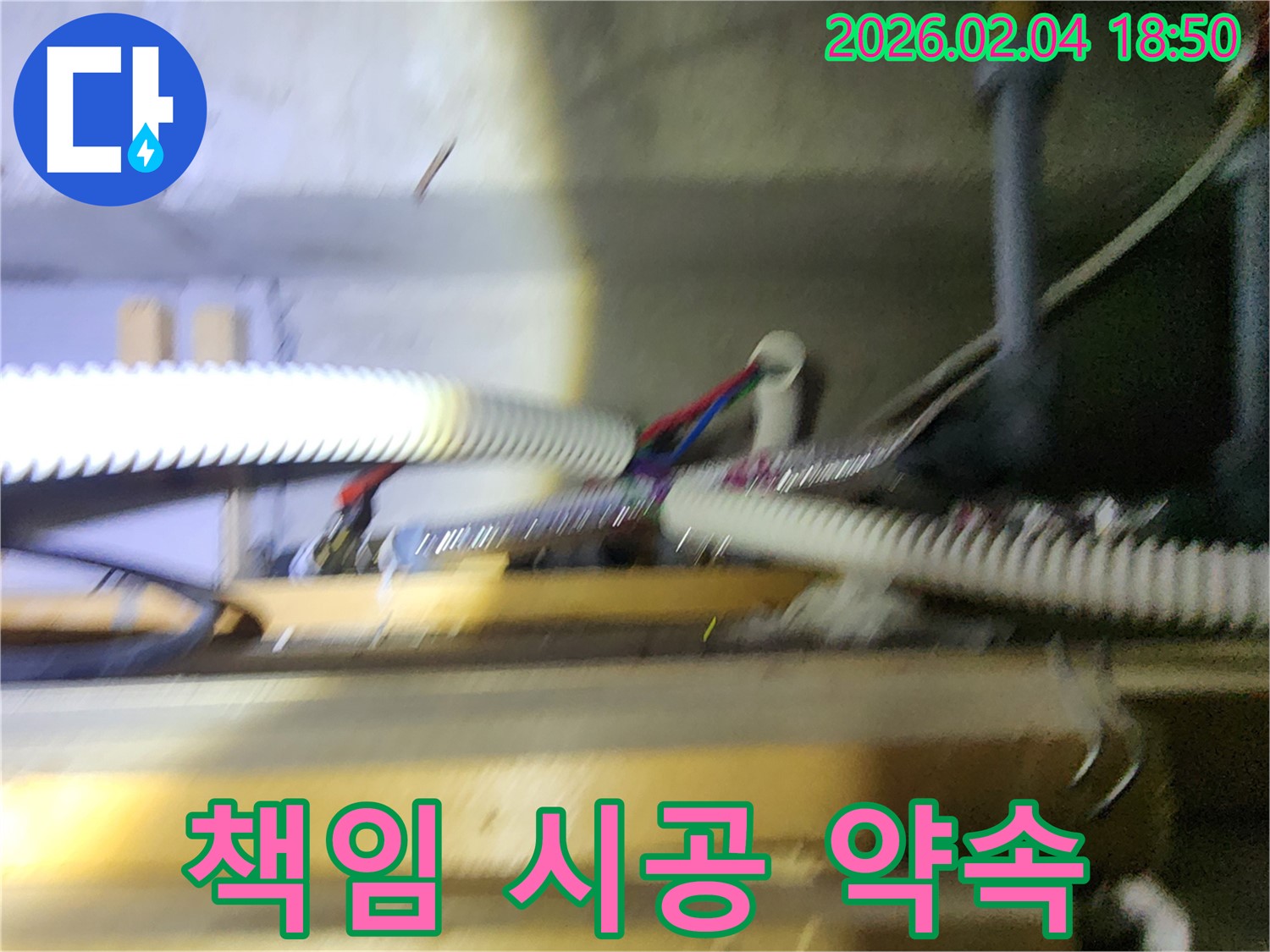 책임 시공으로 누수 문제 완벽 해결 - A/S 확실