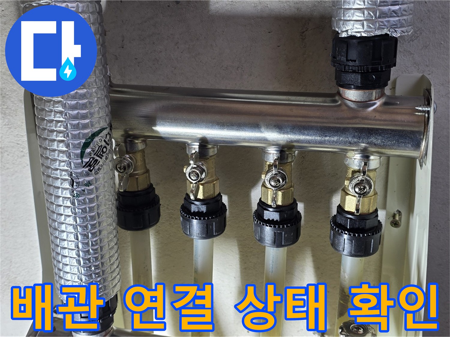 꼼꼼하게-연결된-분배기-하단-배관-라인