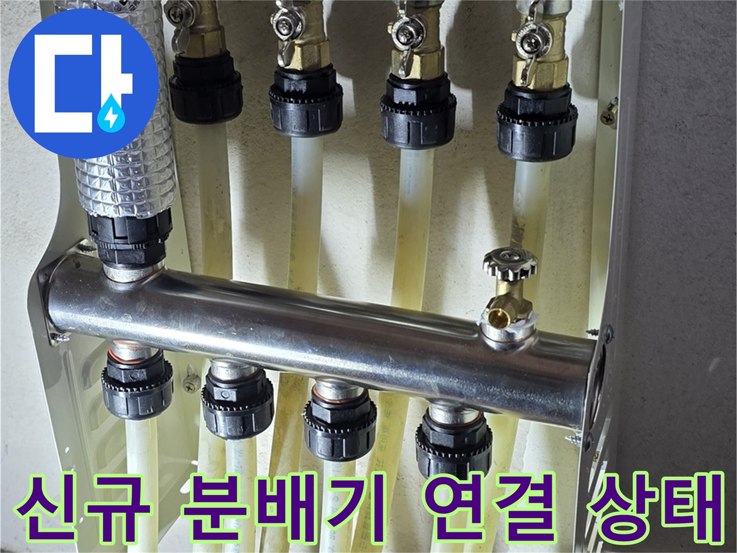 꼼꼼하게-체결된-분배기-및-배관-연결부
