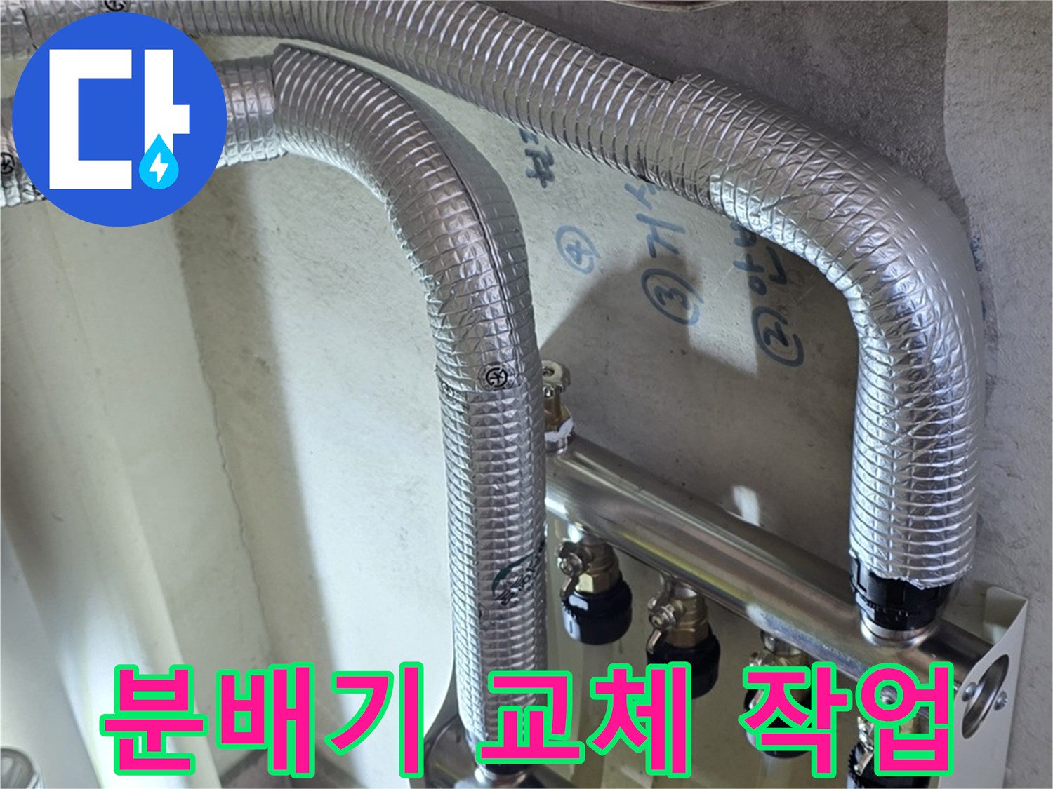 남양주 진건읍-보일러 분배기 부식된 부위 교체 시공 중