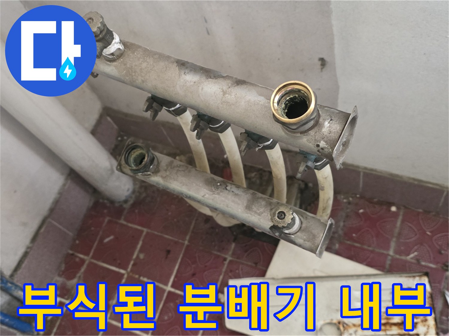 녹슬고 부식된-보일러 분배기 연결 부위 현장 사진