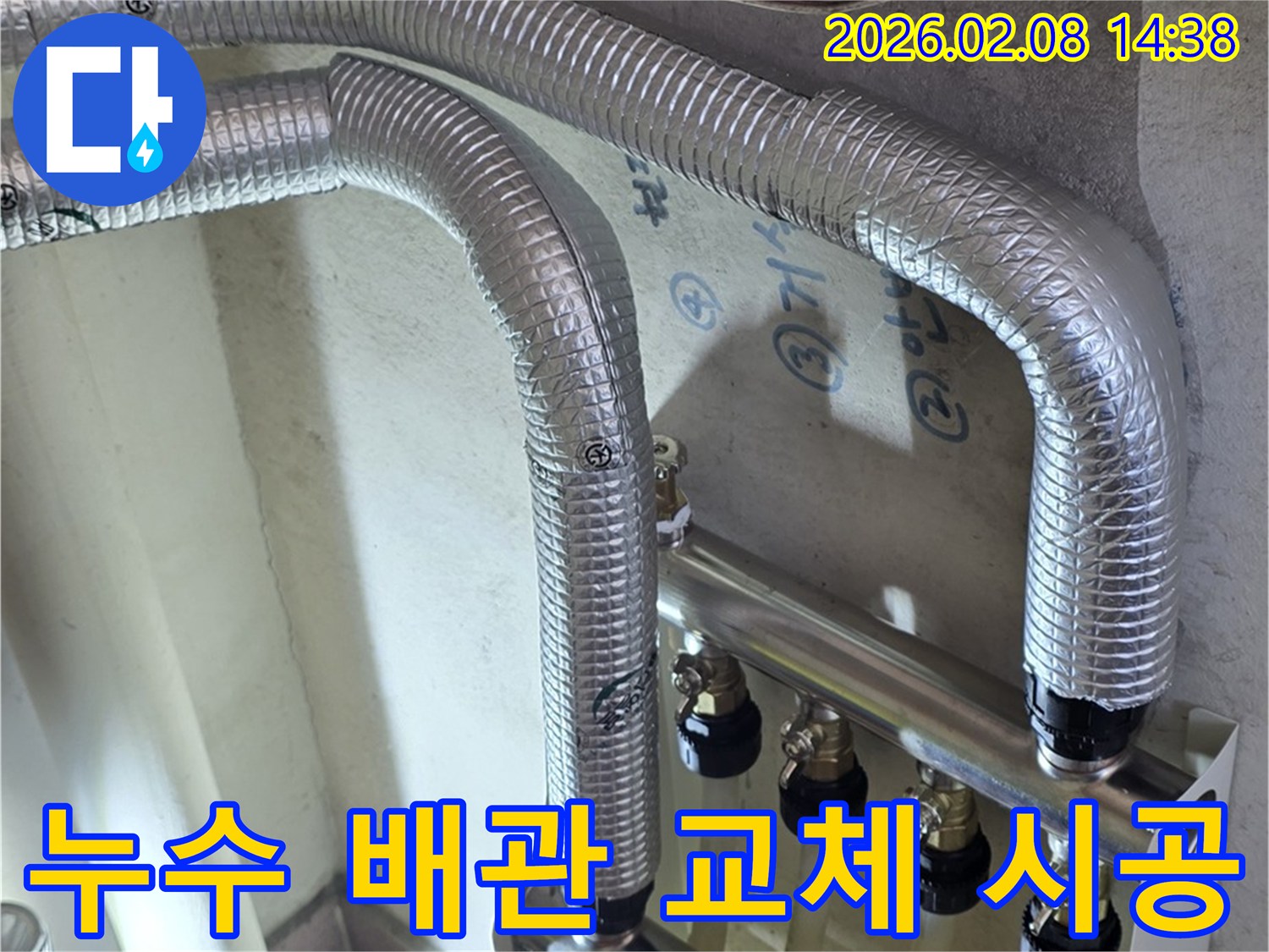 누수-공사-현장에서-새롭게-설치된-단열-배관의-모습으로-안정적인-물-공급을-보장합니다