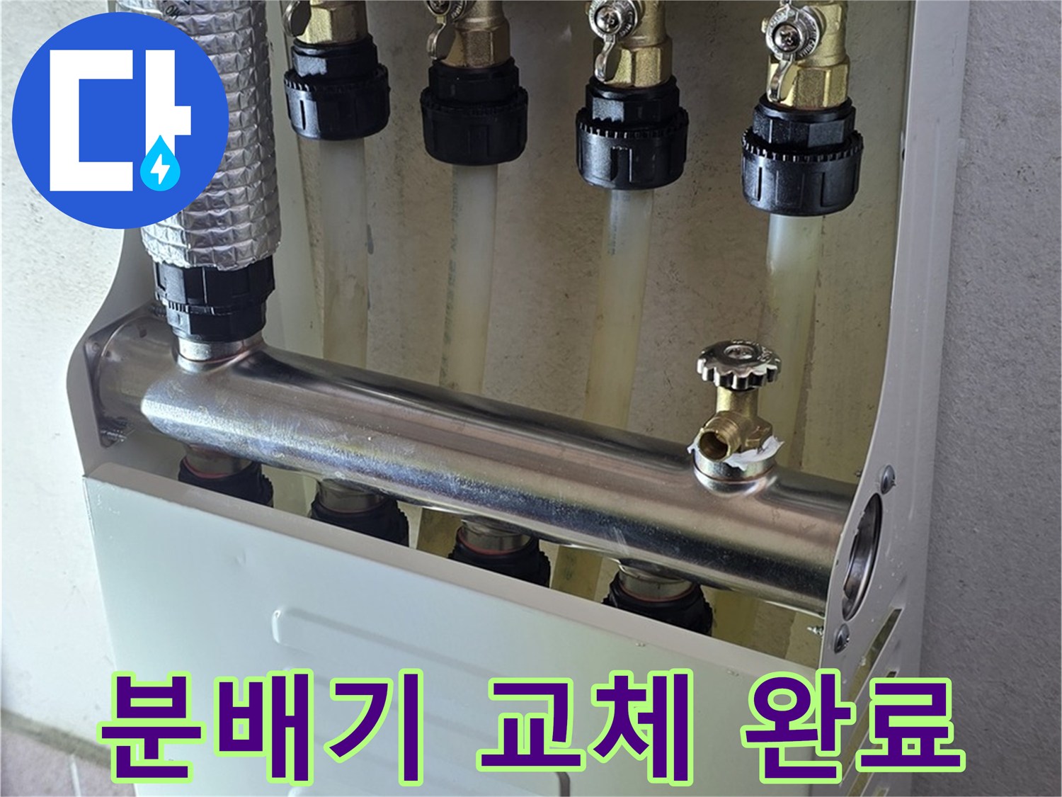 누수-원인을-제거한-새로운-분배기-연결부