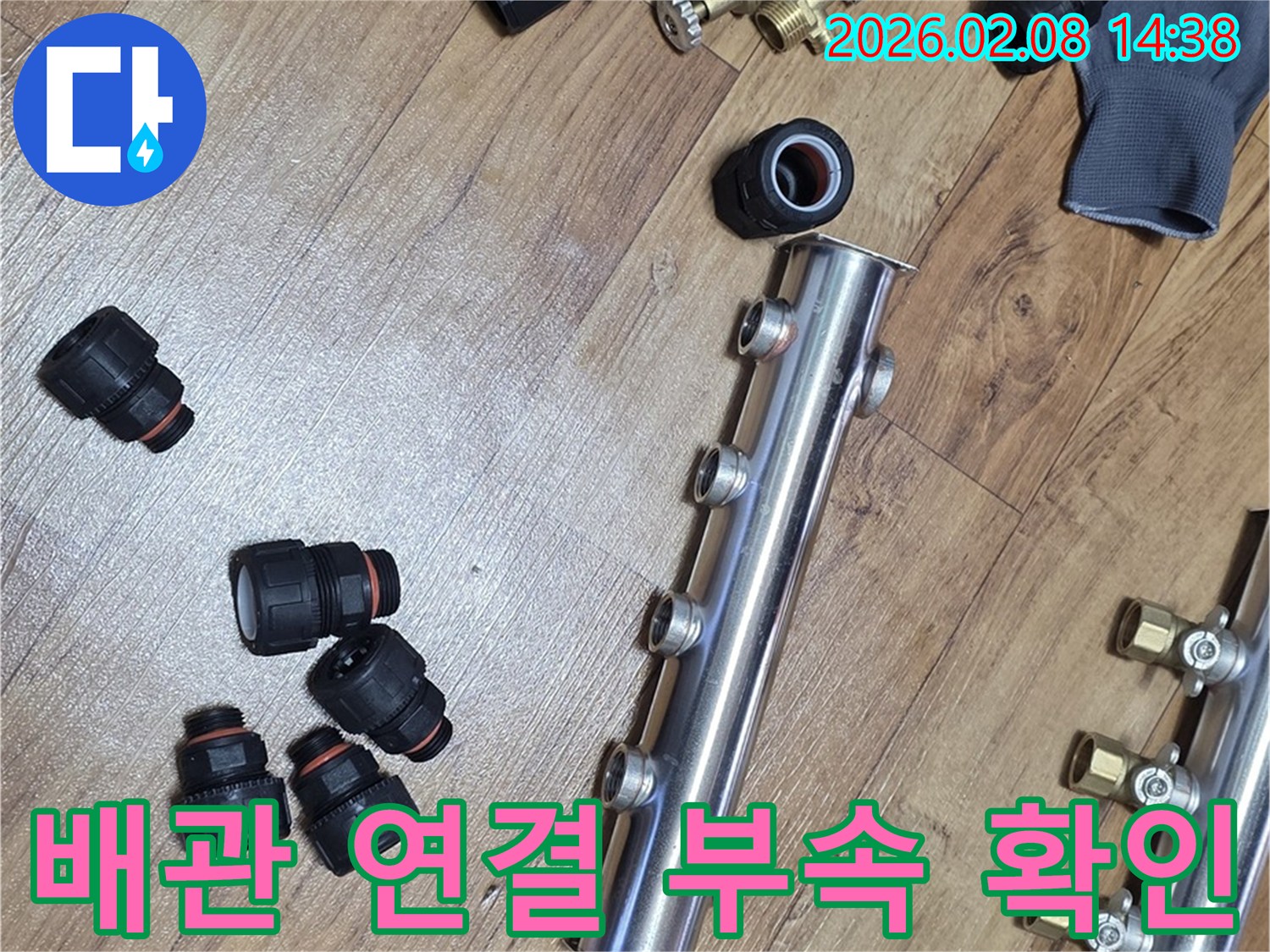 누수 탐지 후-배관 교체를 위해-새로운-분배기와-연결-부속들이-작업-준비되어-있습니다