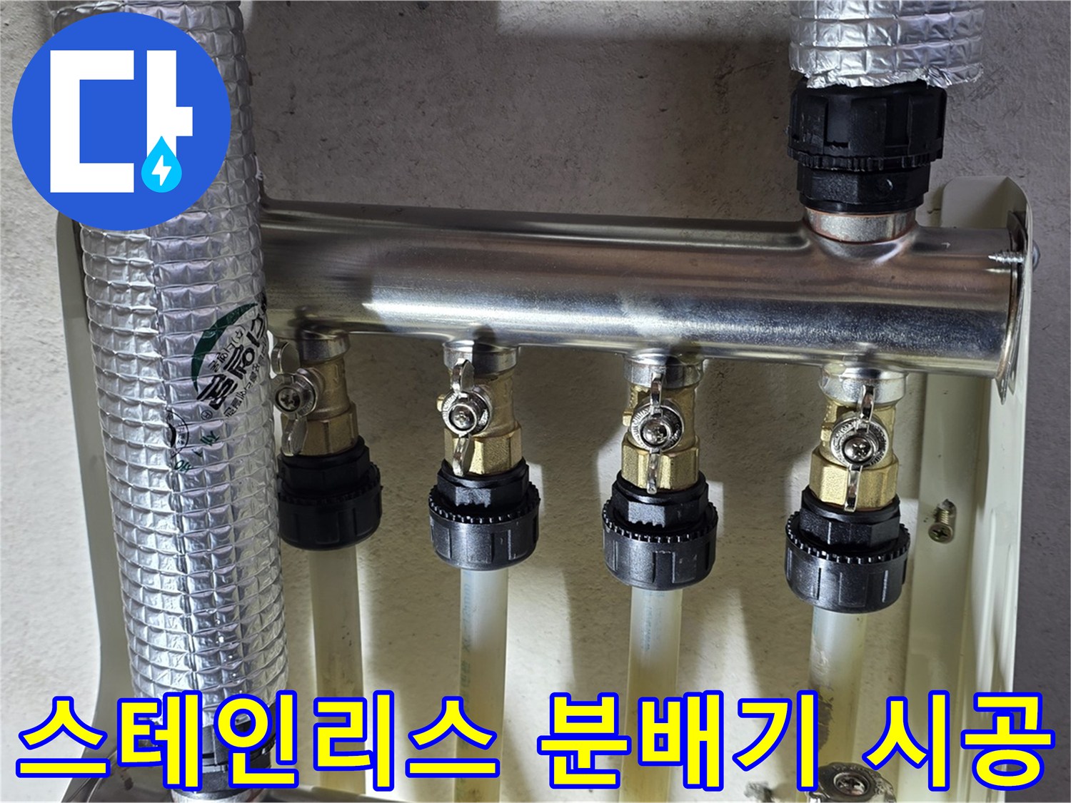 누수가-없는-새로운-분배기-연결-모습