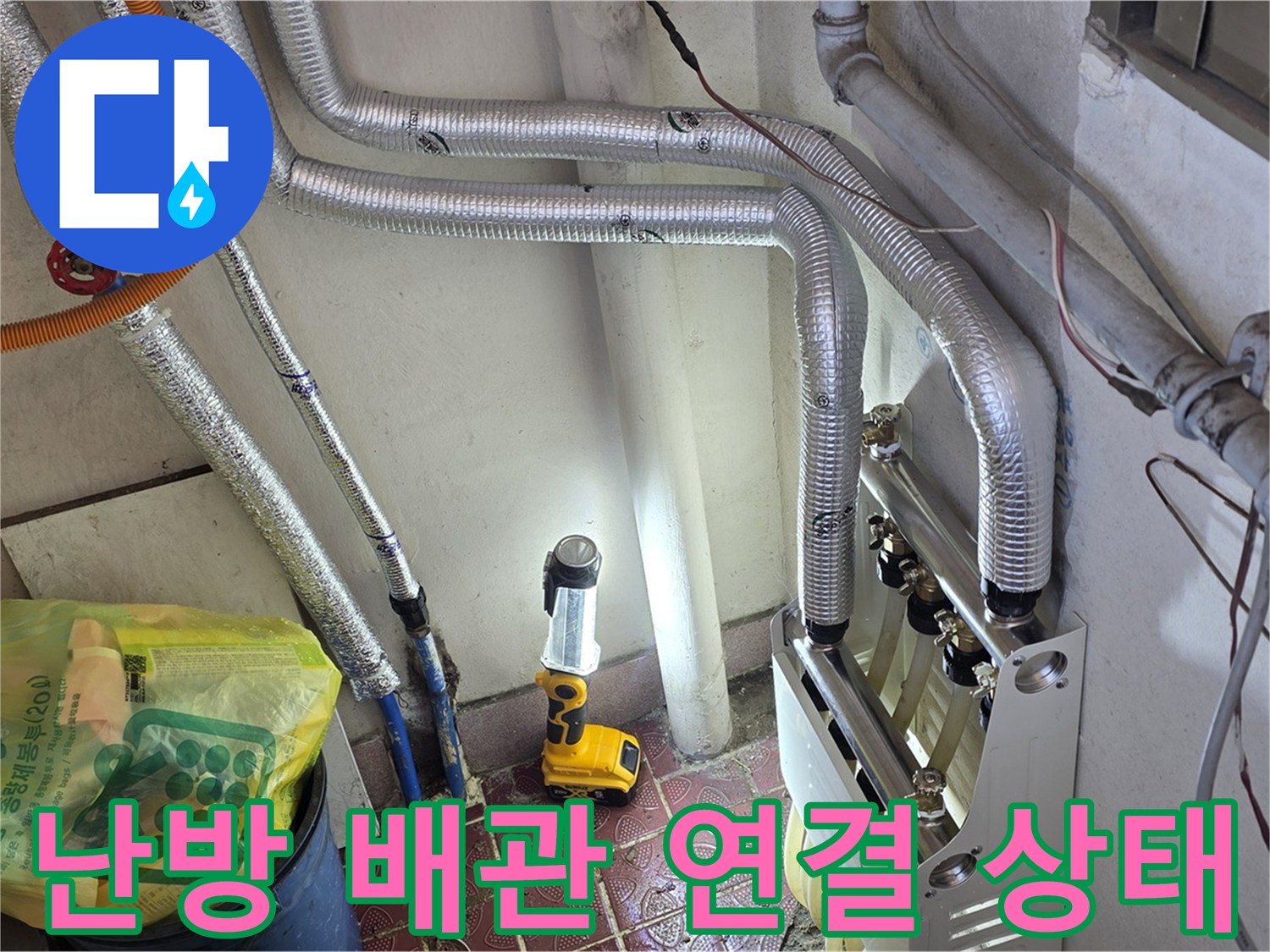 벽면에-고정된-분배기와-연결된-보온재-배관