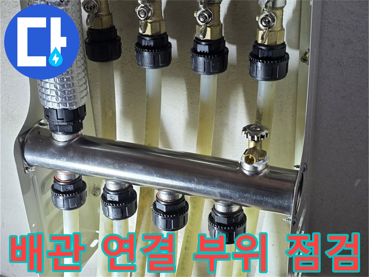 보일러-난방-배관과-새로운-분배기-연결-상태
