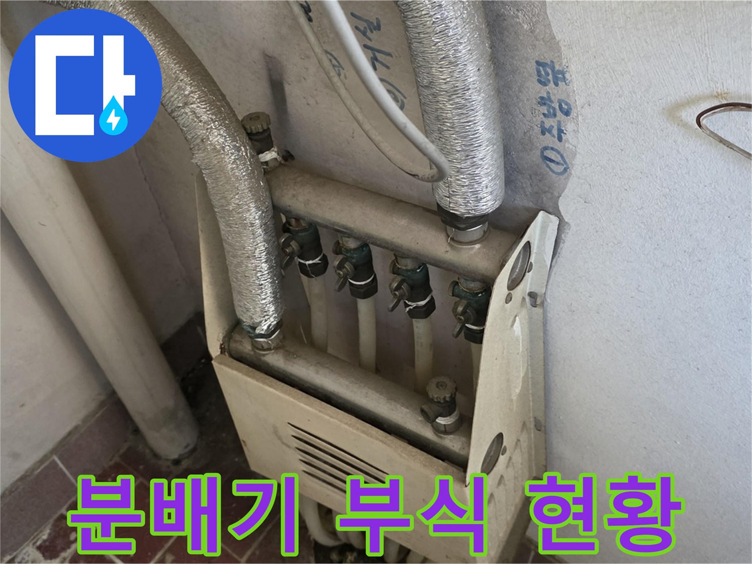 보일러-분배기-연결-라인의-부식된-모습