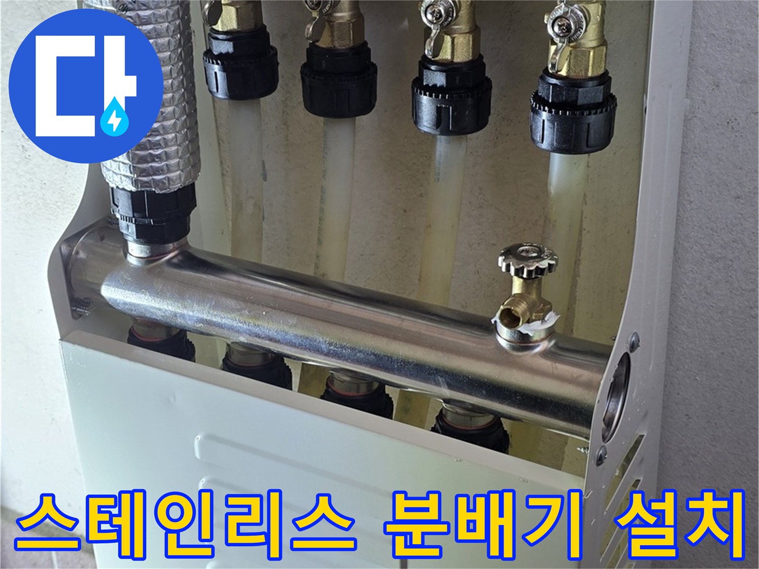 새로운-배관-부속으로-단단하게-체결된-분배기-본체