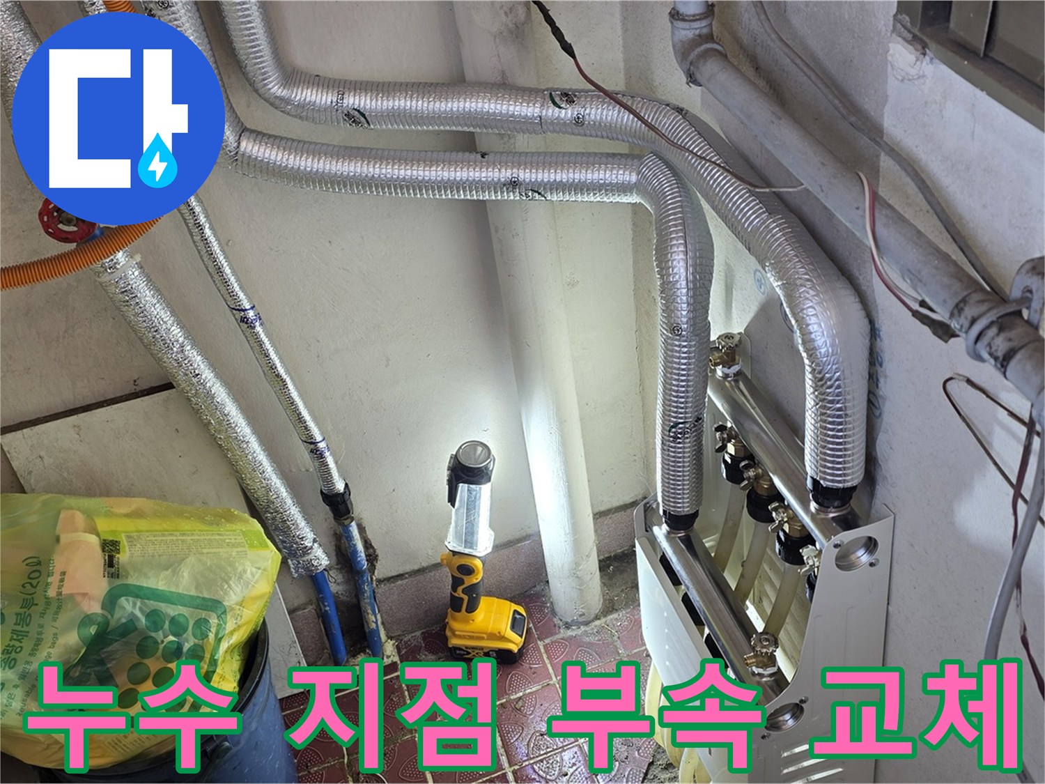 새로운-배관-연결구와-분배기-작업-현장