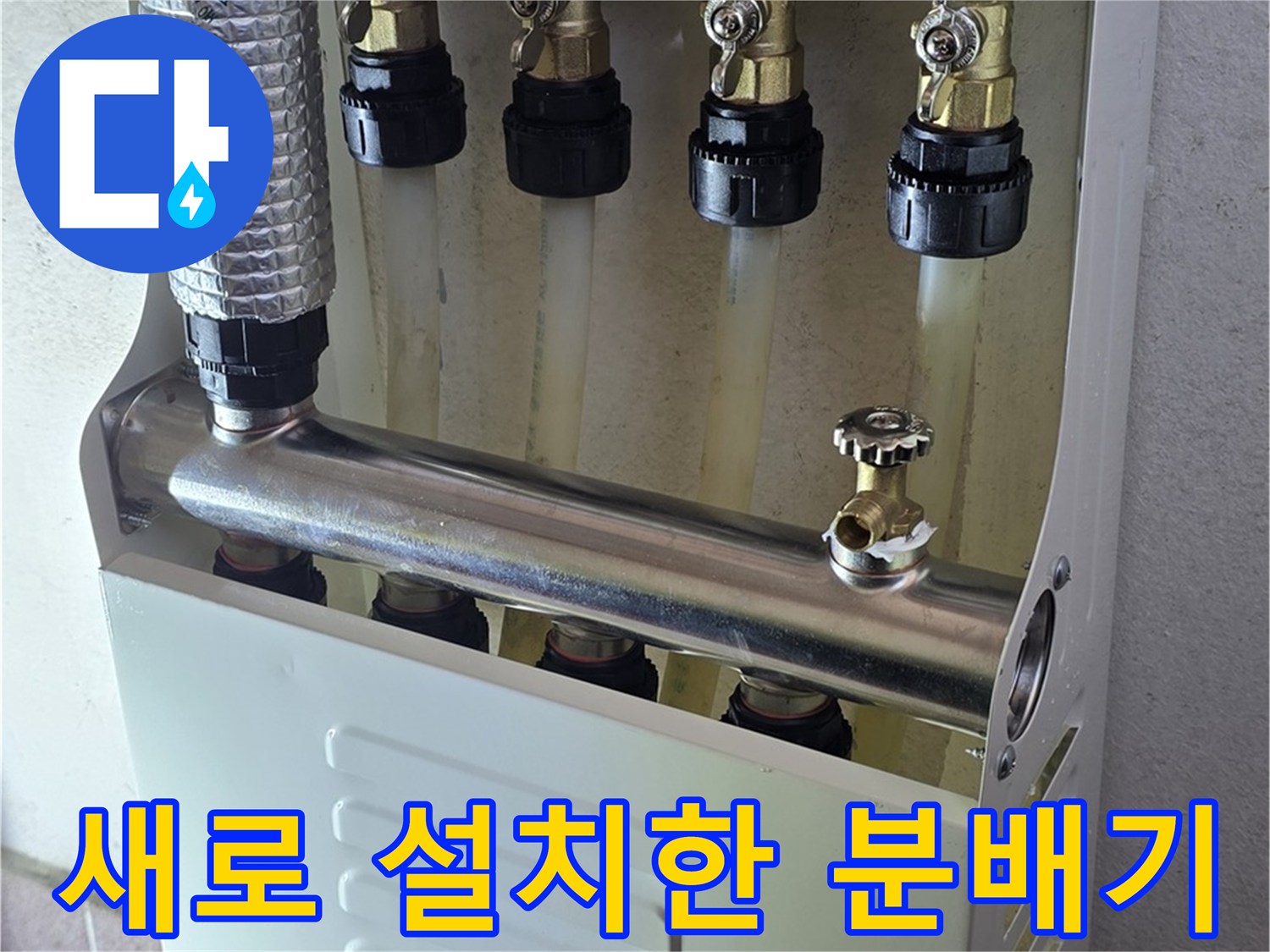 스테인리스-분배기로-교체된-보일러실-현장입니다