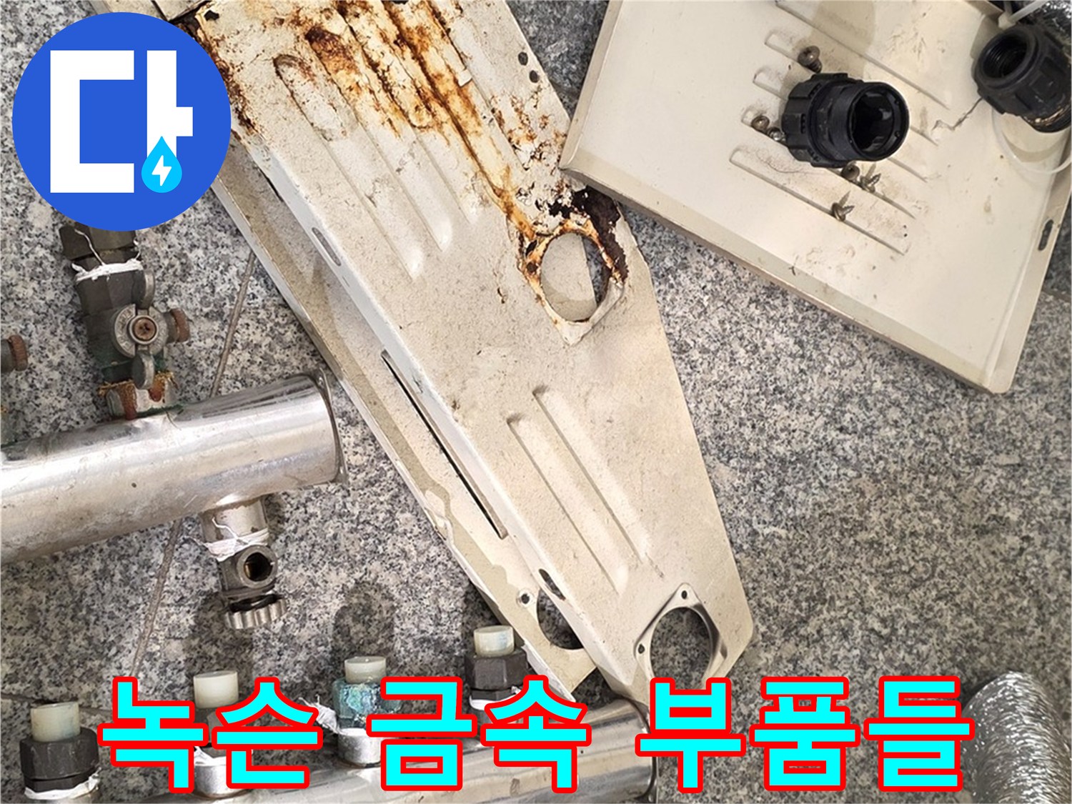 심한 녹이 발생한-분배기 커버와 내부 부속