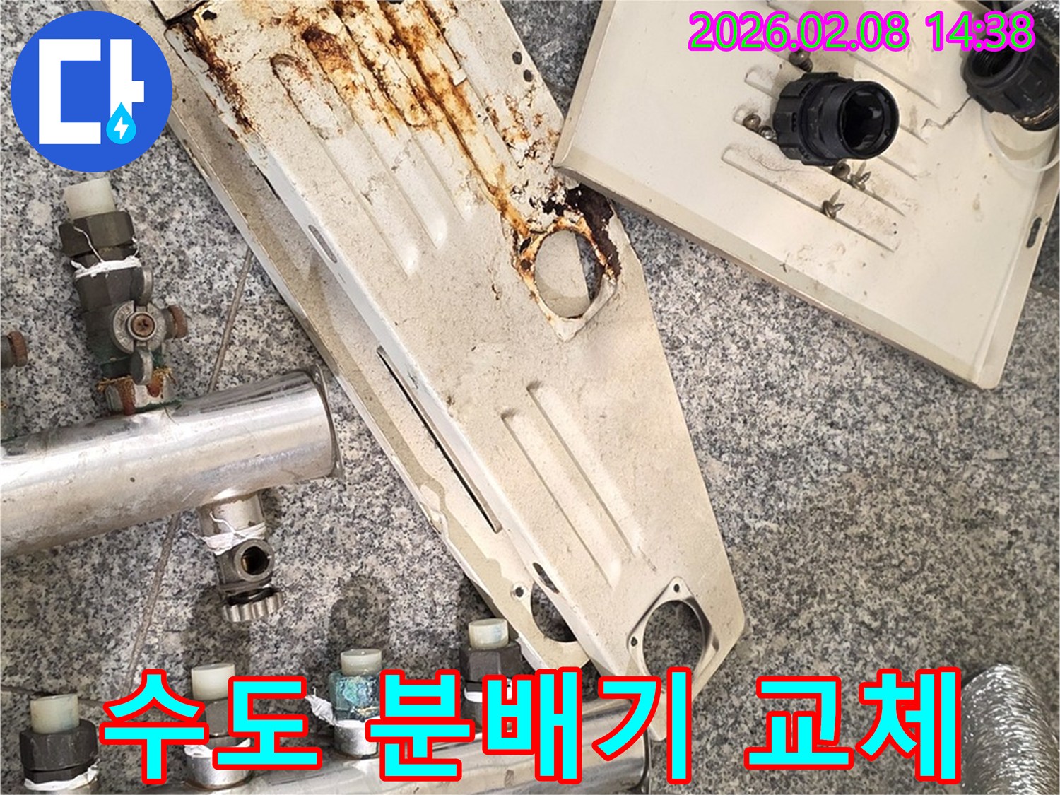 오랜-사용으로-인해-녹슬고-부식된-수도-분배기와-연결-배관-부품들이-해체되어-있는-모습